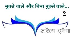 Urdu ke nuqte wale