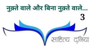 Urdu Ke Nuqte Wale Shabd