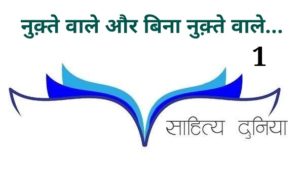 Nuqte Wale Shabd