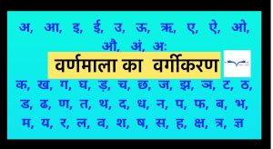 Hindi Varnmala Hindi Alphabet भ वाले शब्द ब वाले शब्द छ वाले शब्द फ और फ़ वाले शब्द य वाले शब्द र वाले शब्द इ और ई वाले शब्द क और क़ वाले शब्द ख़ वाले शब्द च वाले शब्द Hindi Varnmala Hindi Alphabet क ख ग वर्णमाला