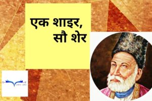 Ghalib Best Sher