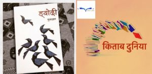 Dyodhi Review