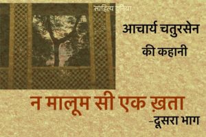 Acharya Chatursen Kahaani