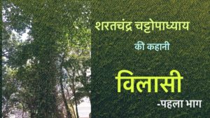 Sharatchandra ki Kahani Vilasi