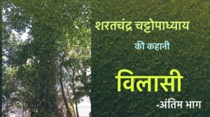 Sharatchandra ki Kahani Vilaasi