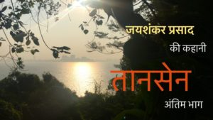 Jay Shankar Prasad Tansen