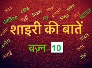 Shayari Kaise Karen