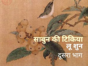 Sabun Ki Tikiya Lu