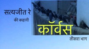 Satyajeet Ray Kahaani