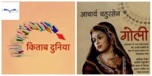 Acharya Chatursen Goli Review