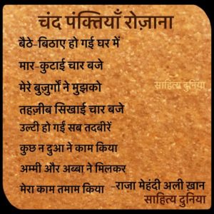 राजा मेहंदी अली ख़ान की मज़ाहिया शाइरी