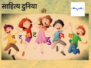 Baal Kavita Hindi