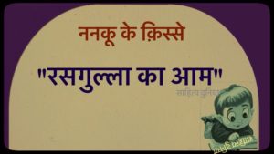 SHORT STORIES IN HINDI