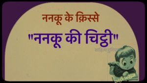 Short Story in Hindi