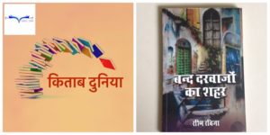 Band Darwazon Ka Shahar Review