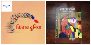 Vatayan Review