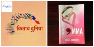 Sonal Sonkavde Comma Review