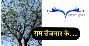 Arghwan Ki Kahani- Gham Rozgaar ke