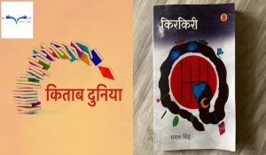 Mamta Singh Book Kirkiri
